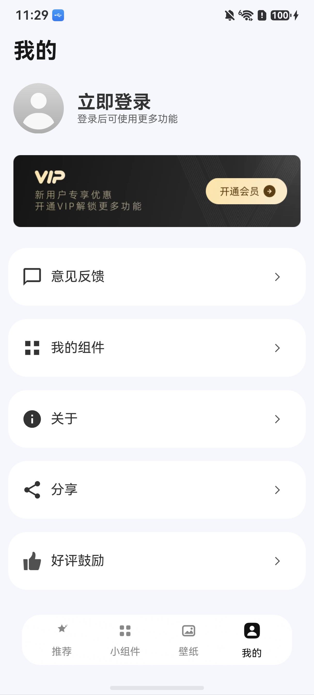 神奇小组件 截图 1