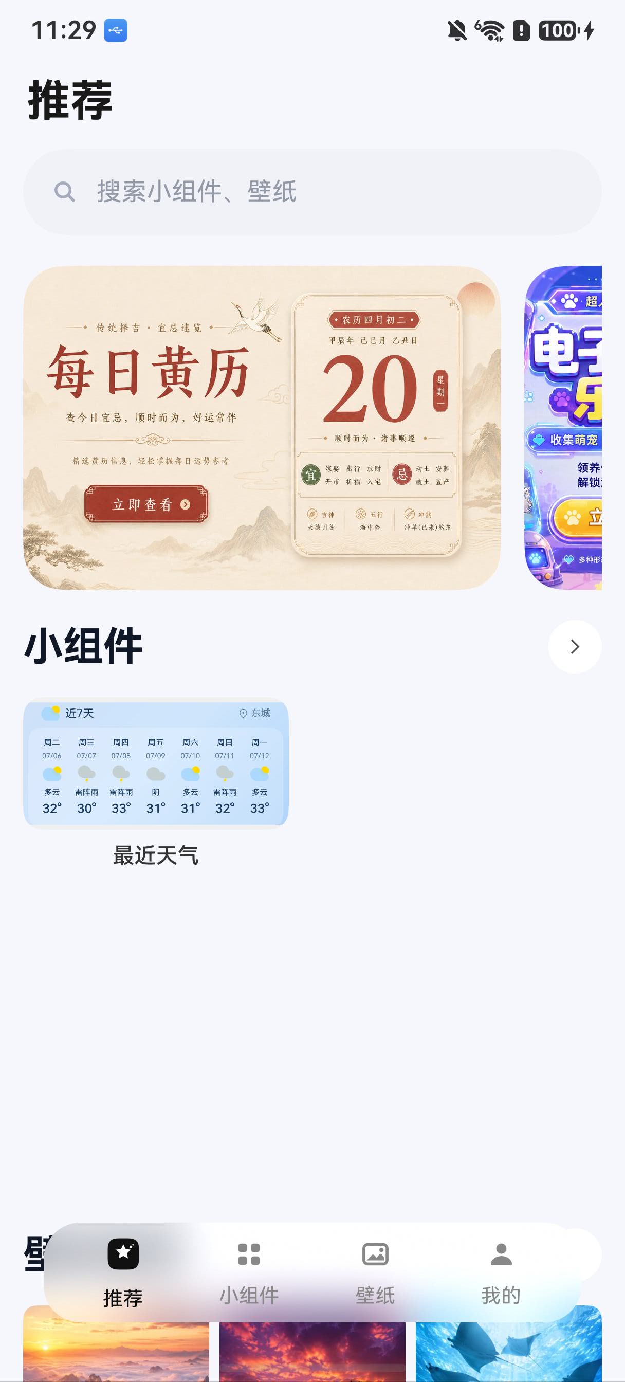 神奇小组件 截图 2