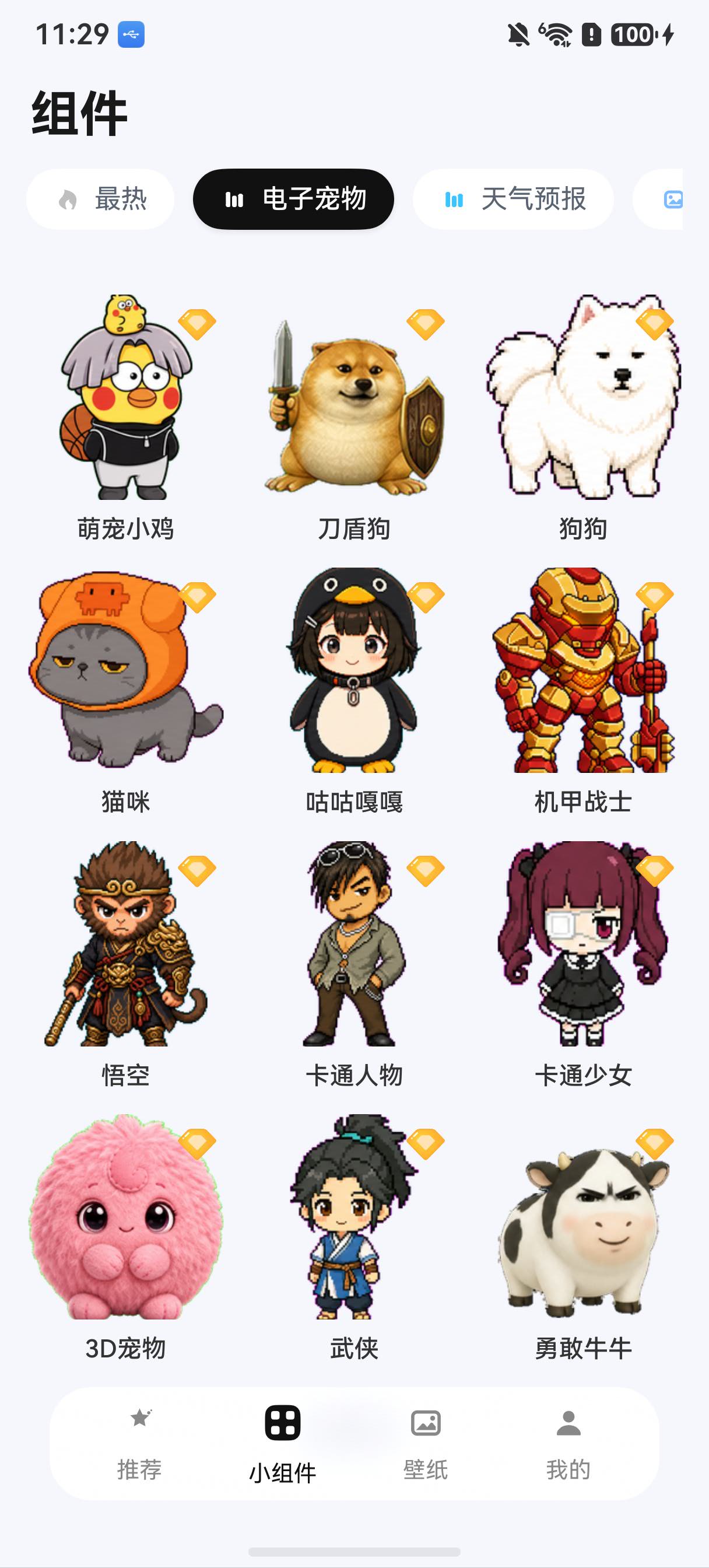 神奇小组件 截图 3